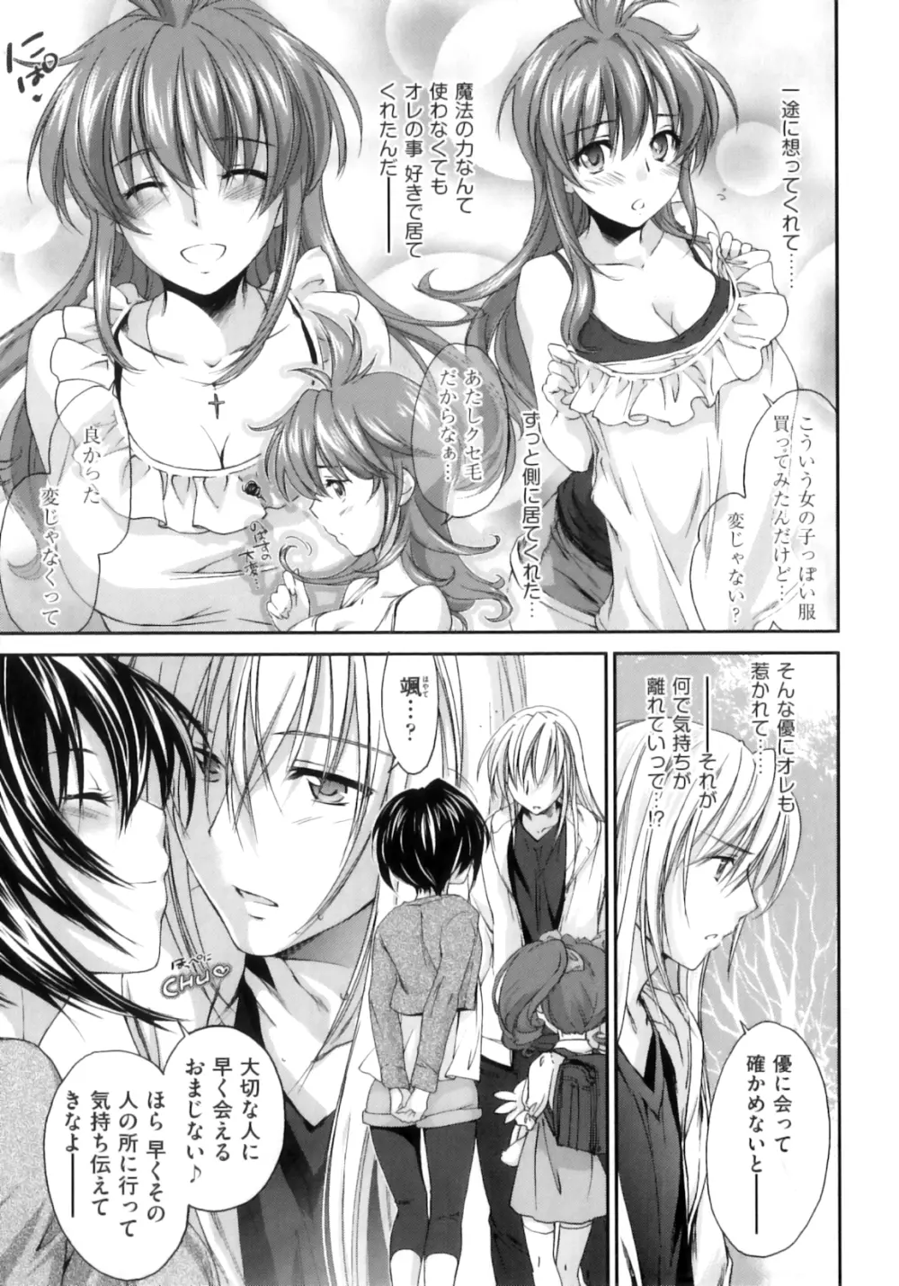 ぴぴる魔っ！ Page.165