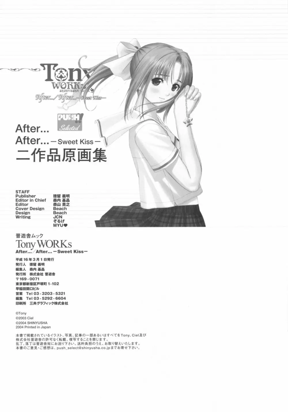 [T2 ART WORKS (Tony)]After…／After…-Sweet Kiss-二作品原画集(original artbook) Page.130