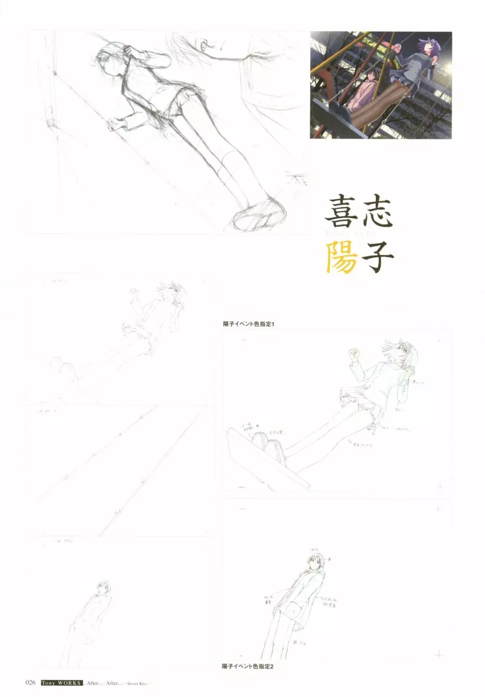 [T2 ART WORKS (Tony)]After…／After…-Sweet Kiss-二作品原画集(original artbook) Page.26