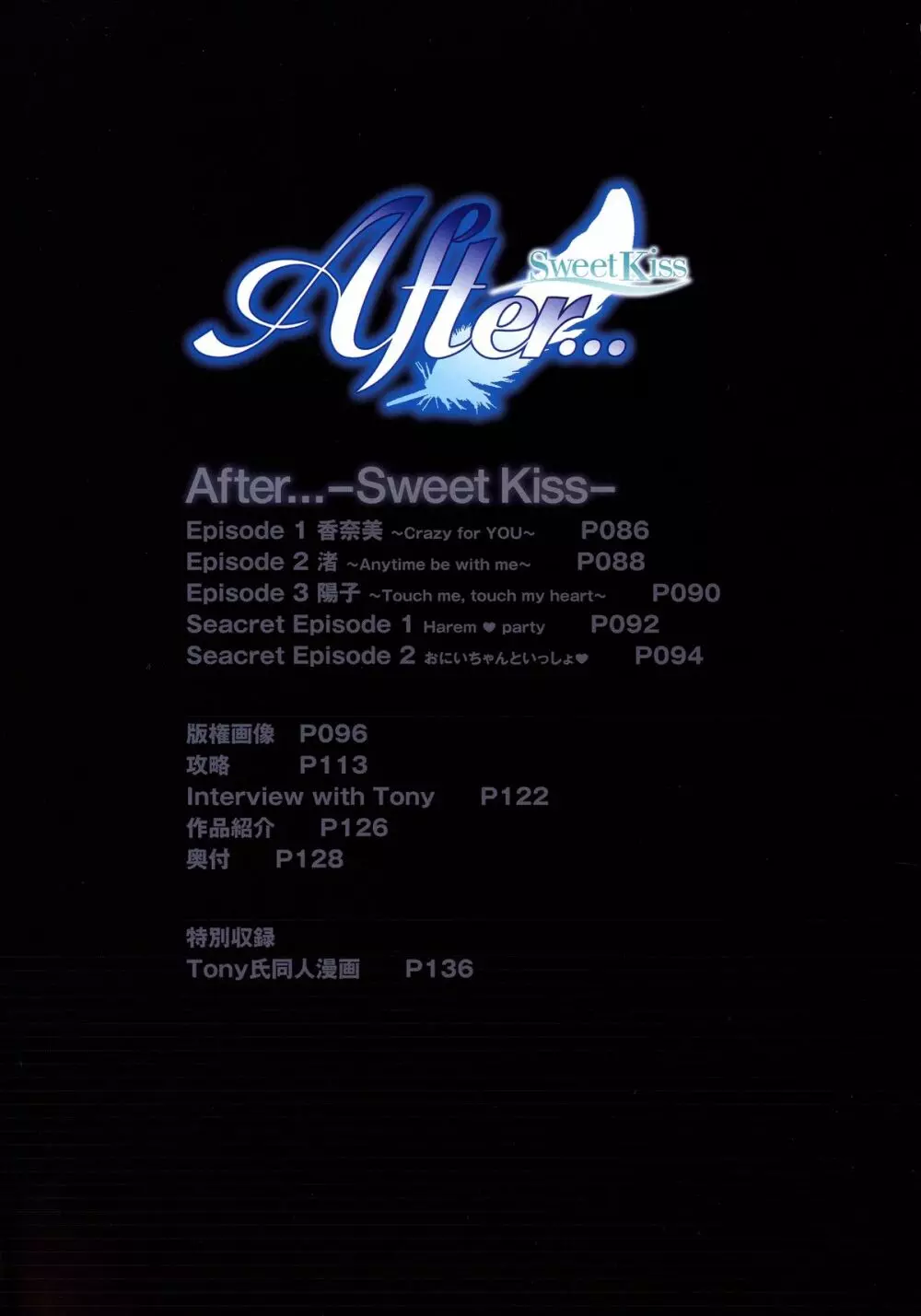 [T2 ART WORKS (Tony)]After…／After…-Sweet Kiss-二作品原画集(original artbook) Page.3