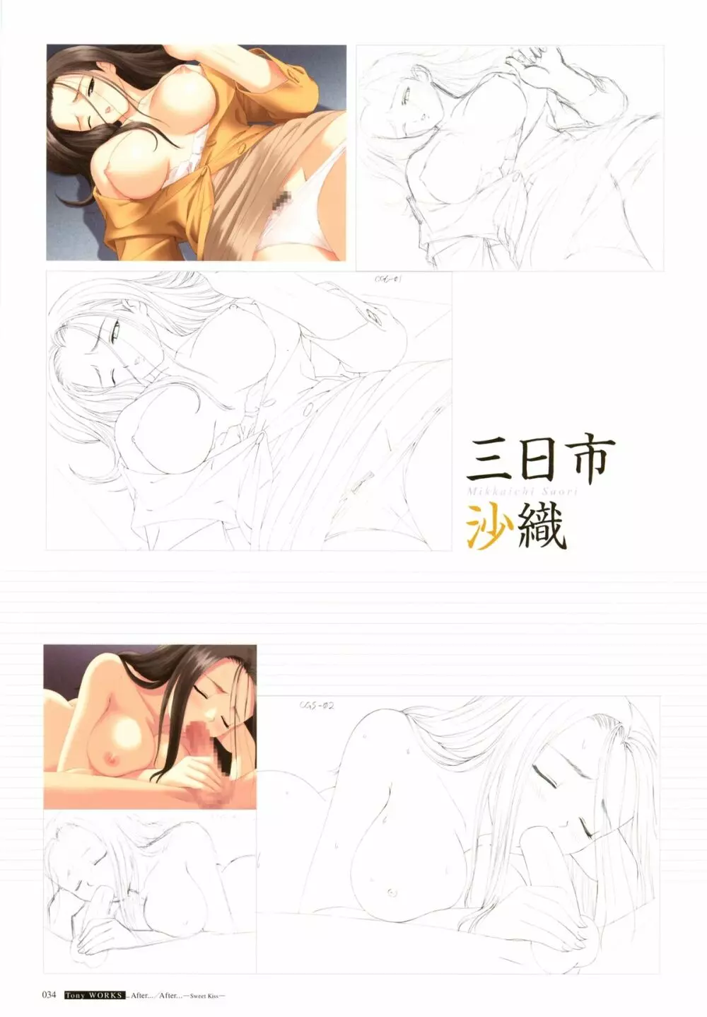 [T2 ART WORKS (Tony)]After…／After…-Sweet Kiss-二作品原画集(original artbook) Page.34