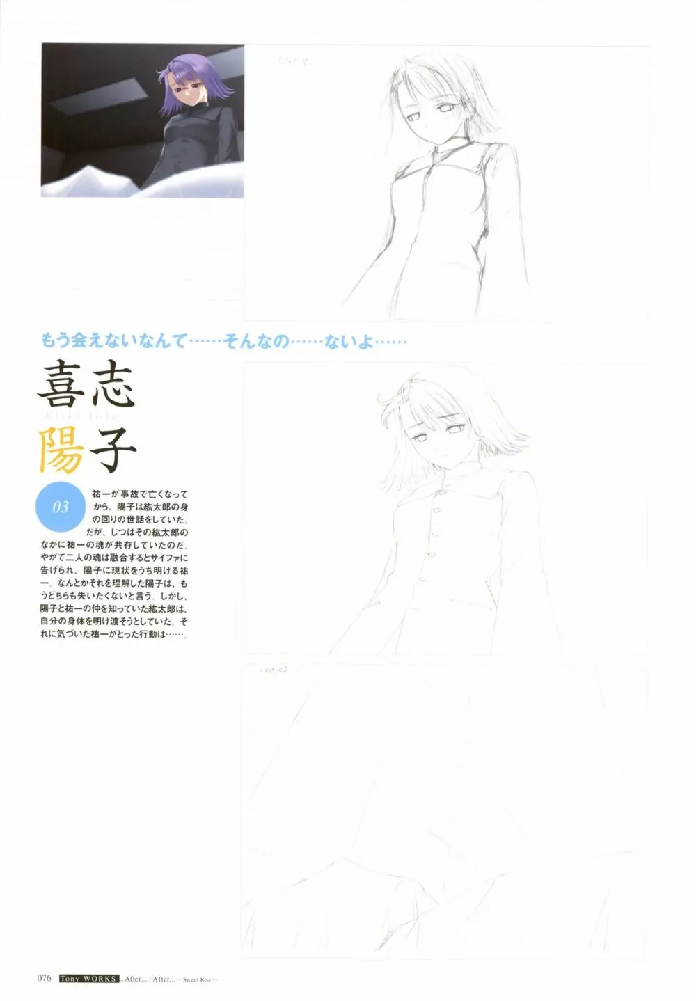 [T2 ART WORKS (Tony)]After…／After…-Sweet Kiss-二作品原画集(original artbook) Page.77
