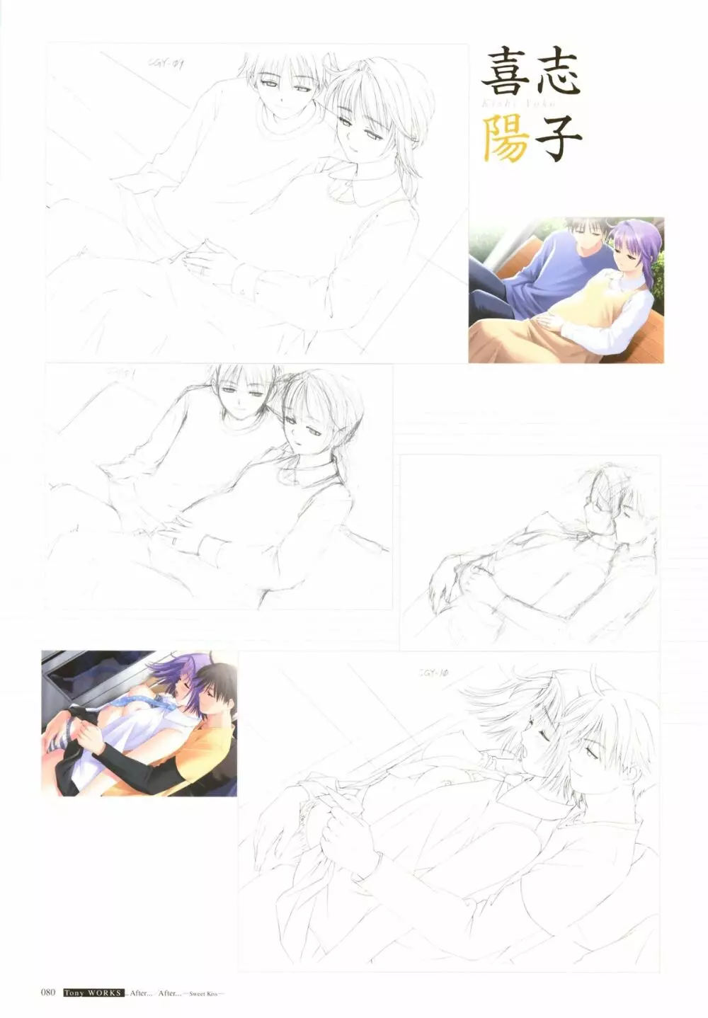 [T2 ART WORKS (Tony)]After…／After…-Sweet Kiss-二作品原画集(original artbook) Page.81