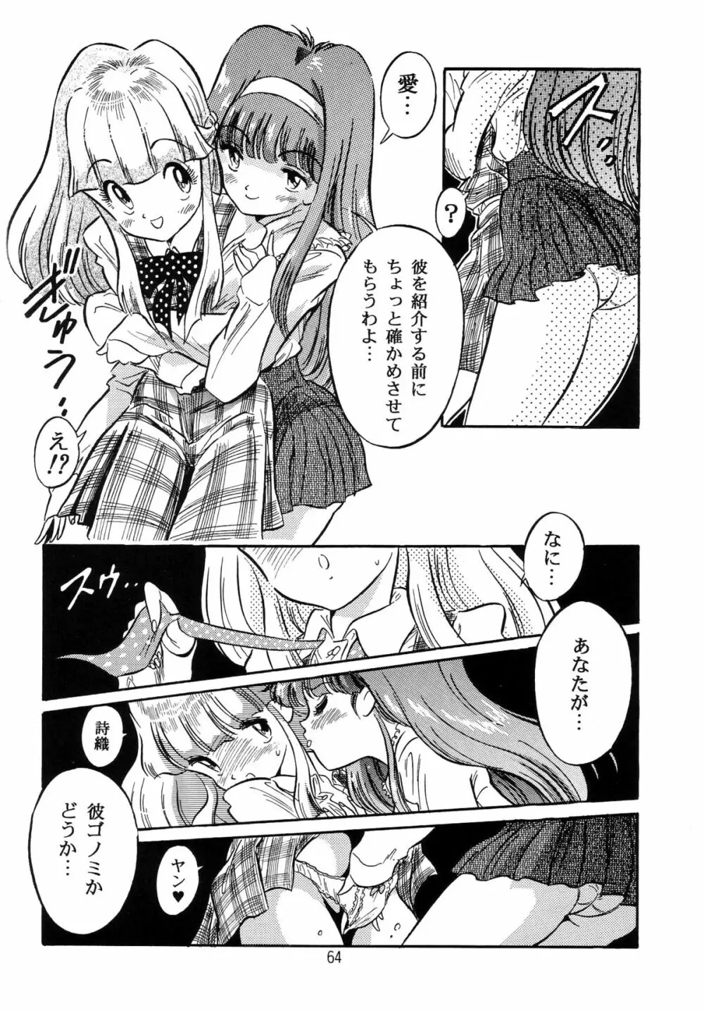 片励会スペシャル VOL.9 Page.66