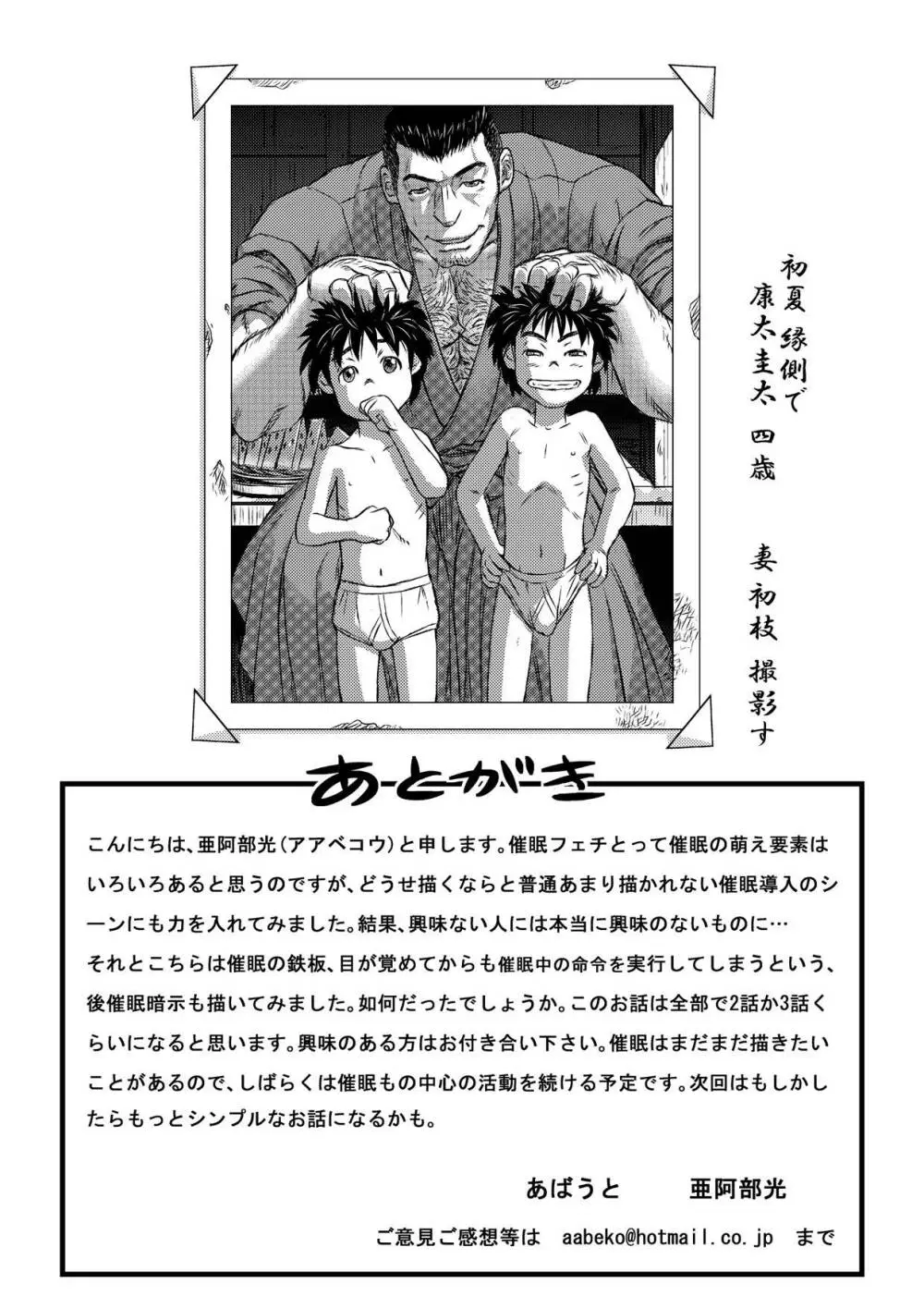 月光催眠 前編 Page.30