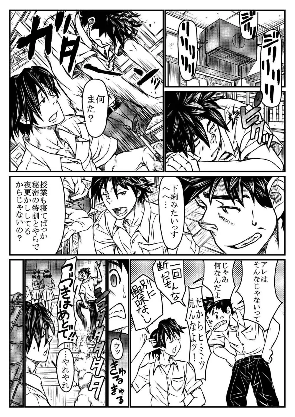 月光催眠 前編 Page.9