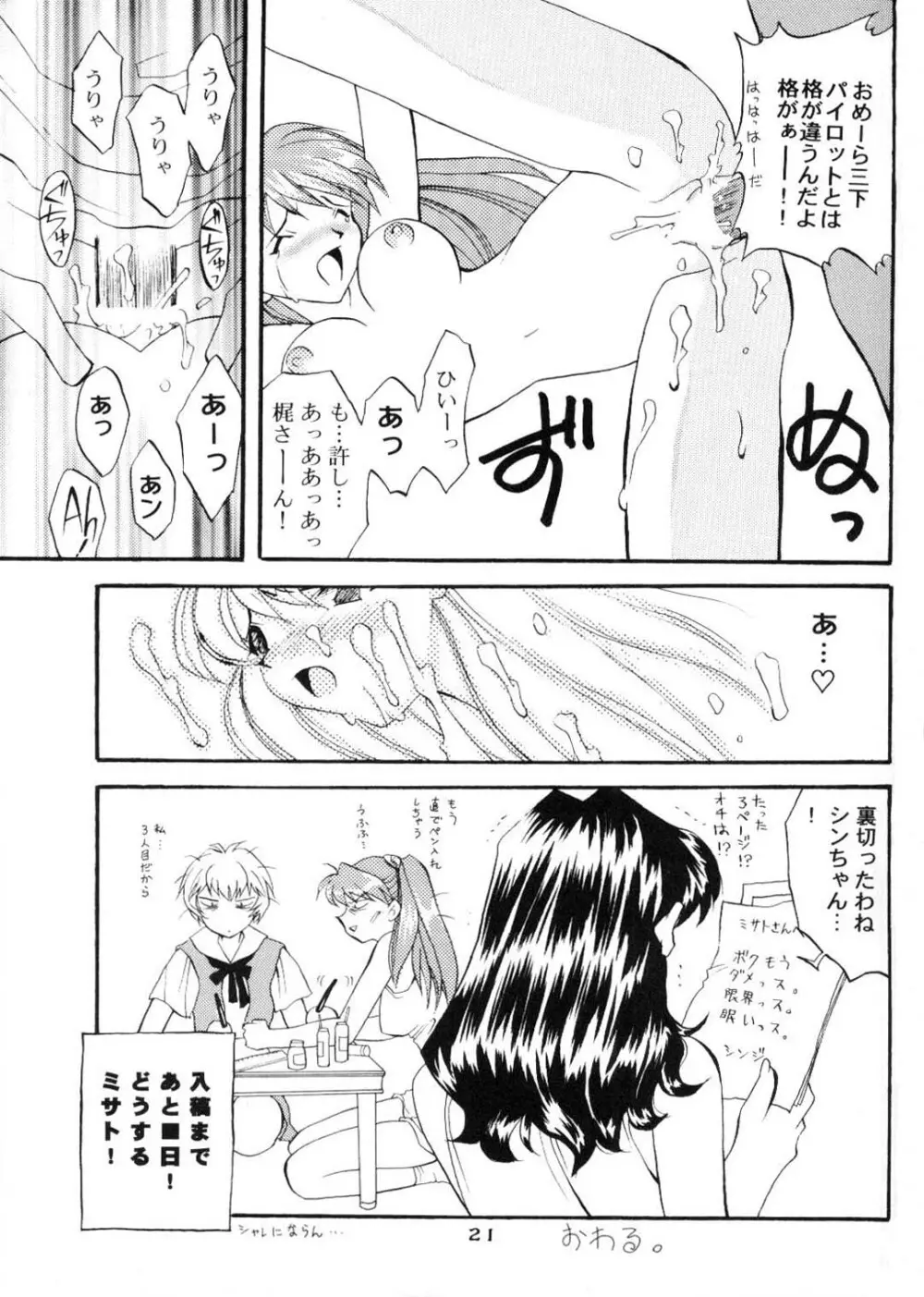 混沌 CHAOS Page.20