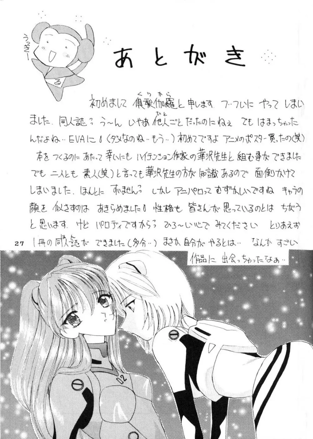 混沌 CHAOS Page.26