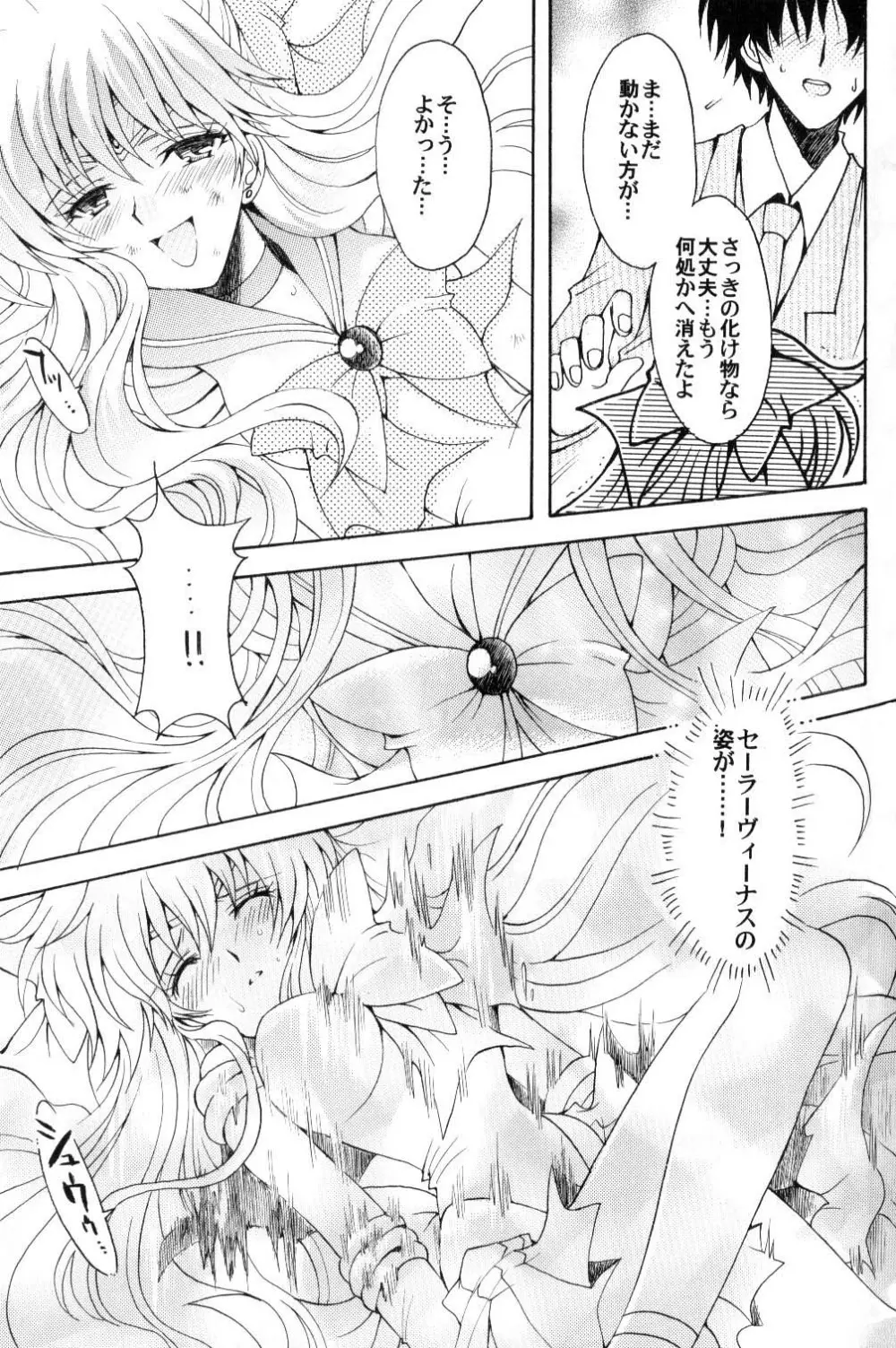 僕の彼女はサーラー戦士 Page.10