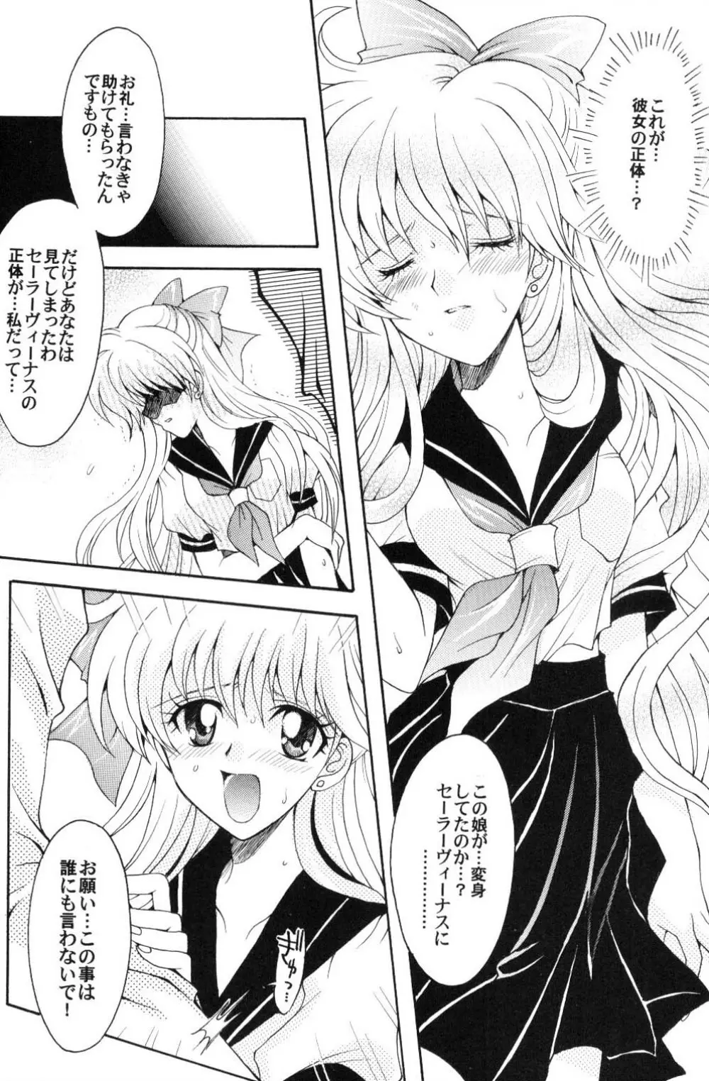 僕の彼女はサーラー戦士 Page.11