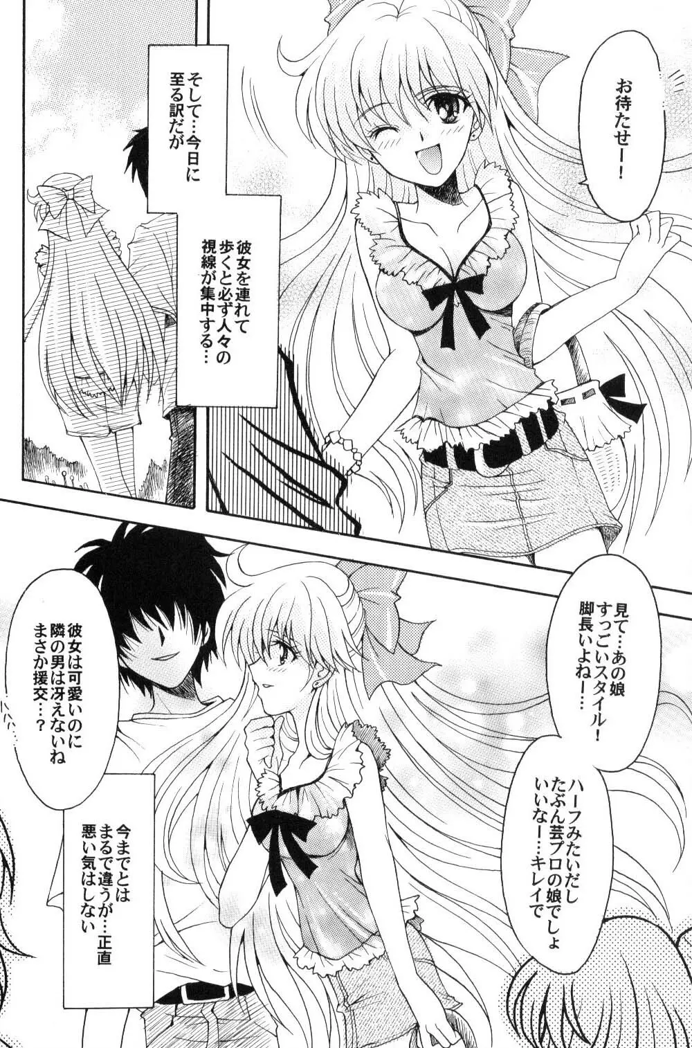 僕の彼女はサーラー戦士 Page.13