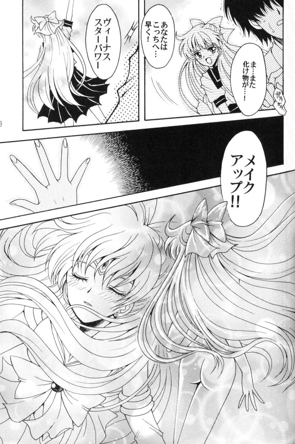 僕の彼女はサーラー戦士 Page.18