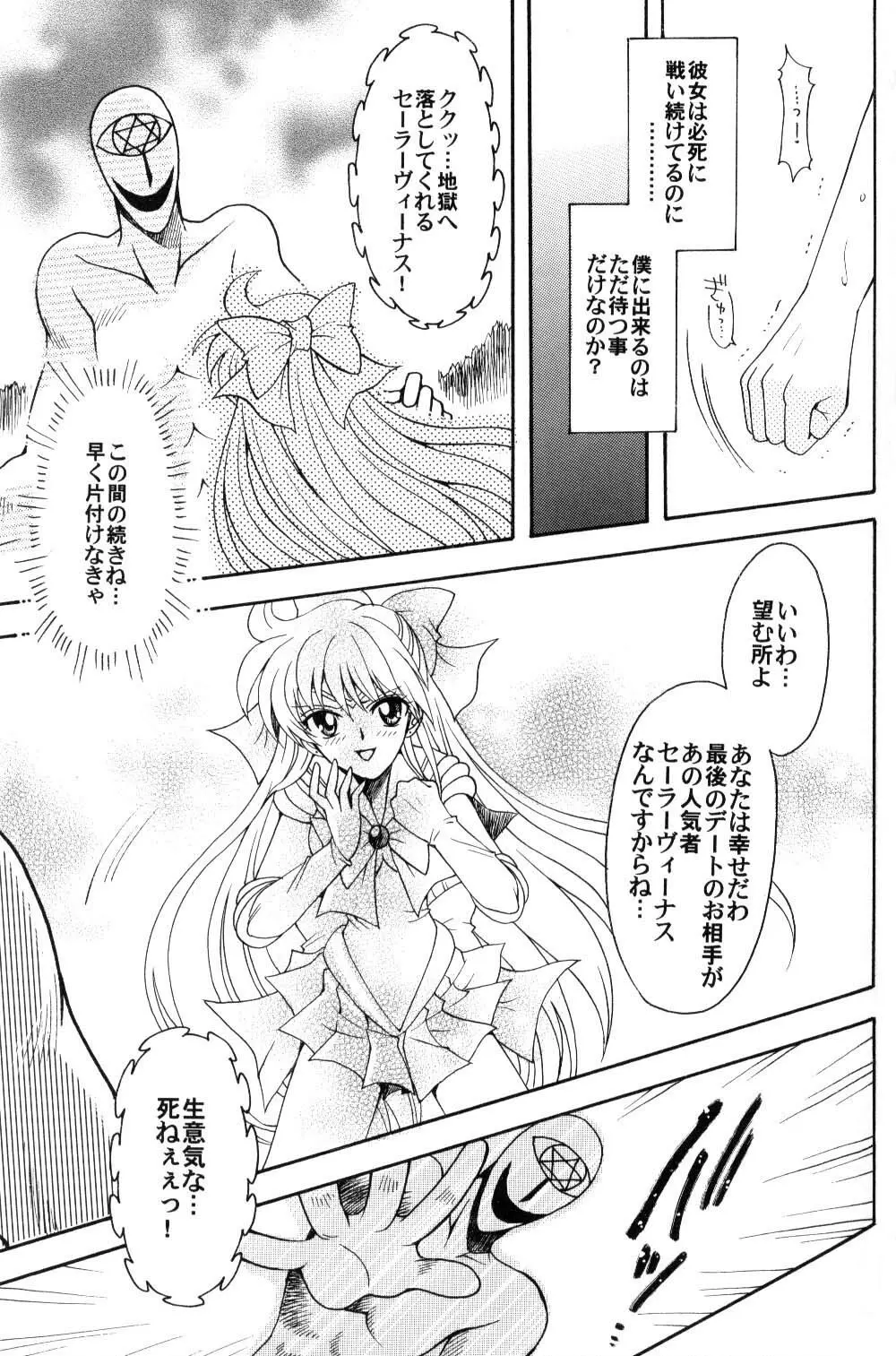 僕の彼女はサーラー戦士 Page.22