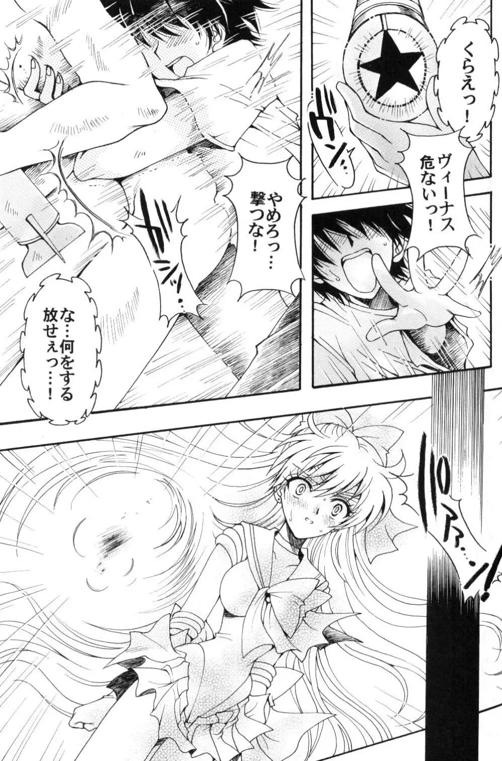 僕の彼女はサーラー戦士 Page.26