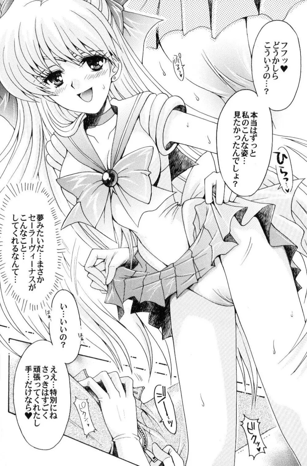 僕の彼女はサーラー戦士 Page.31