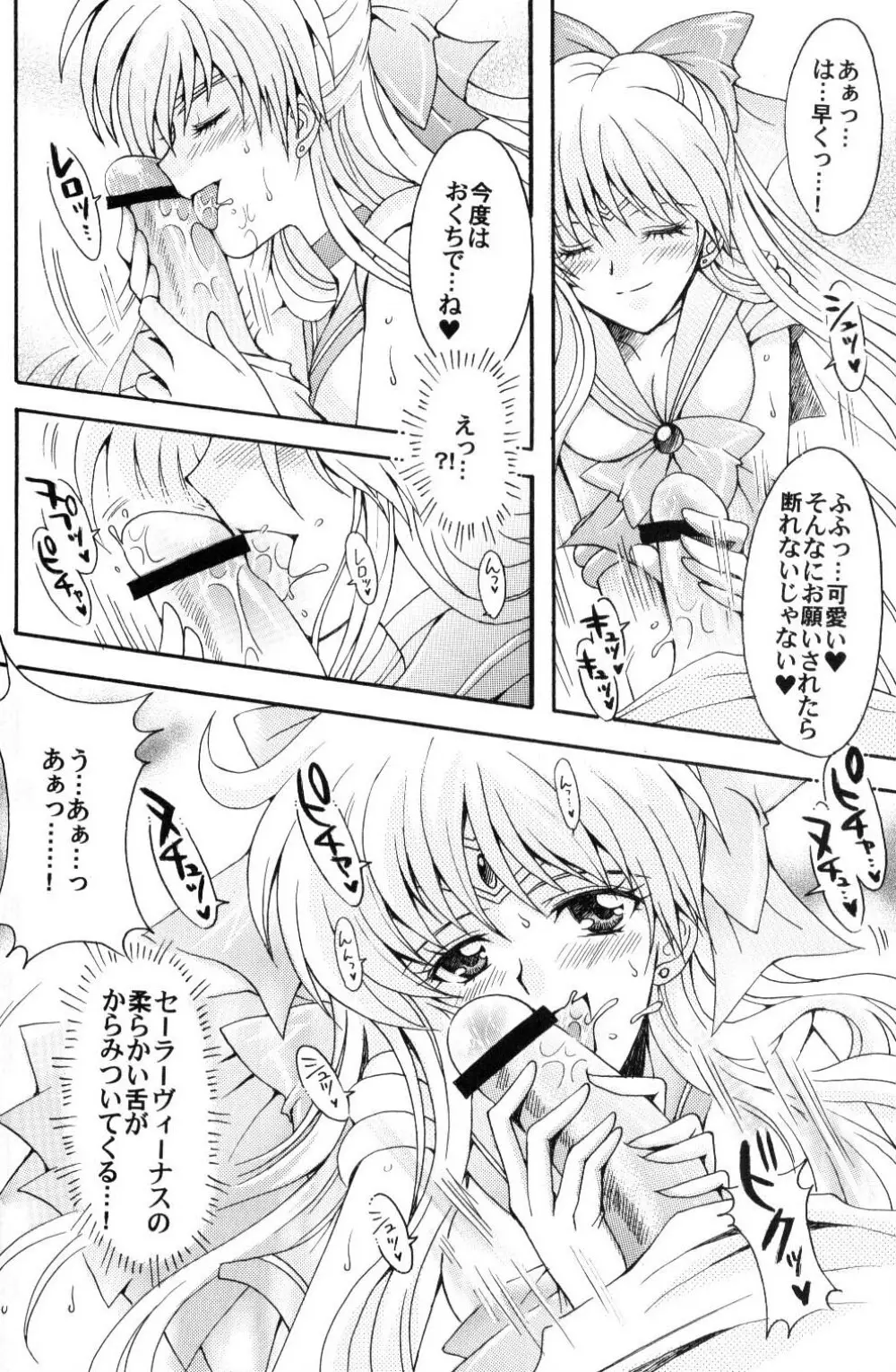 僕の彼女はサーラー戦士 Page.35