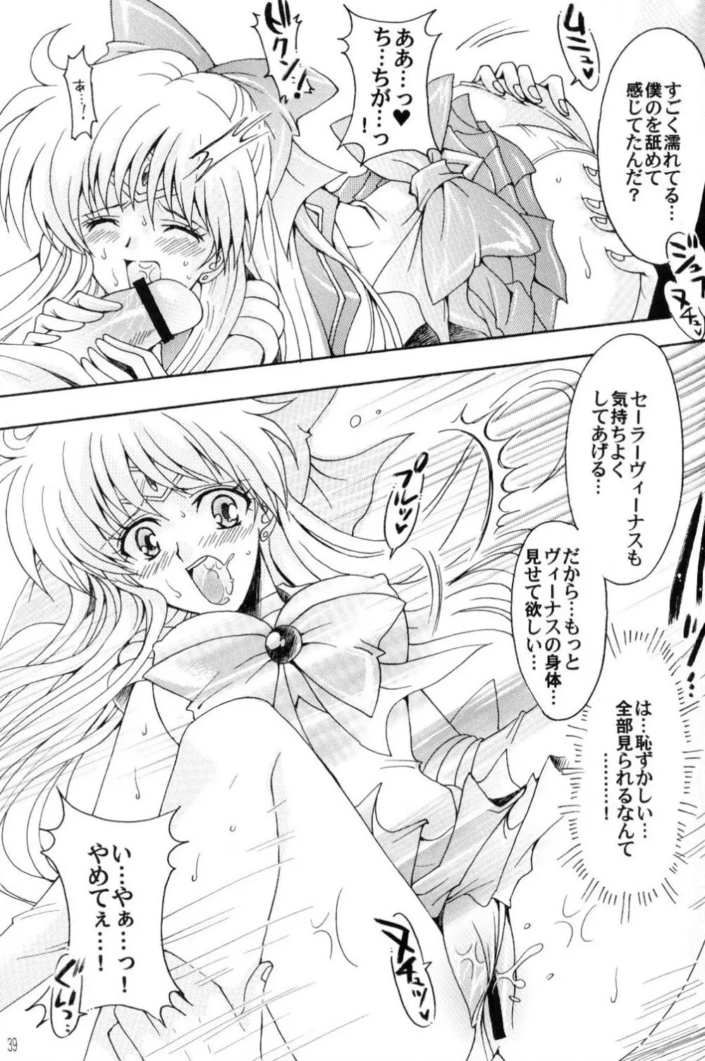 僕の彼女はサーラー戦士 Page.38