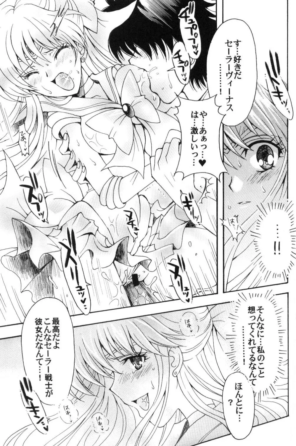 僕の彼女はサーラー戦士 Page.42