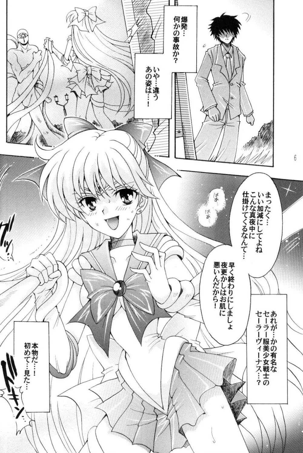 僕の彼女はサーラー戦士 Page.5