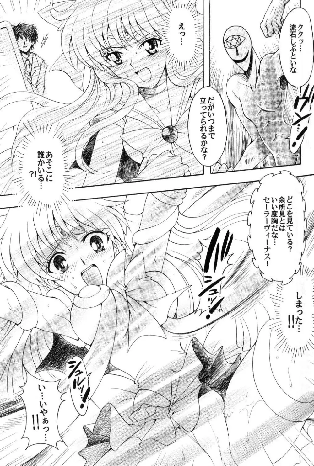 僕の彼女はサーラー戦士 Page.6