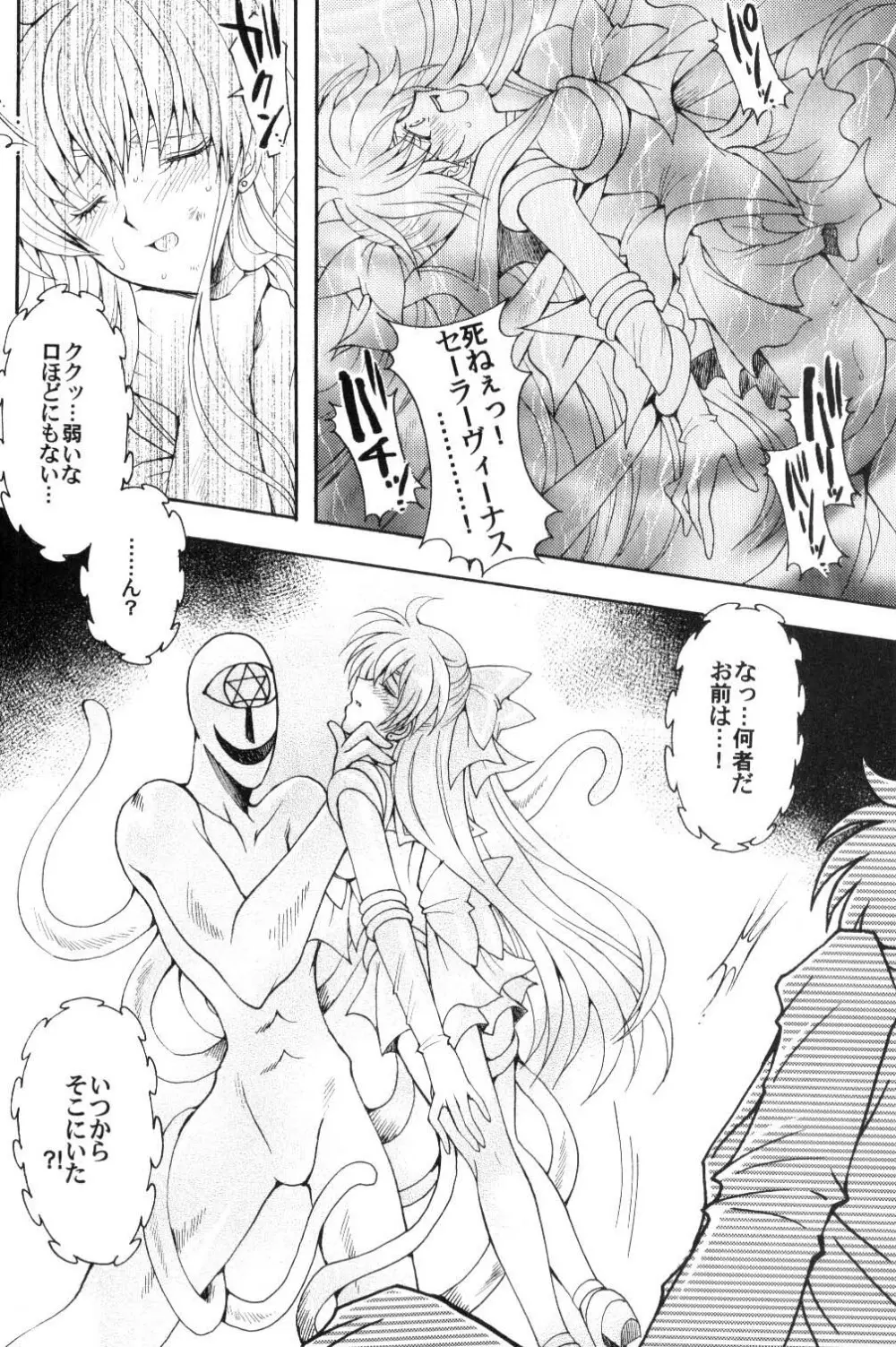 僕の彼女はサーラー戦士 Page.7