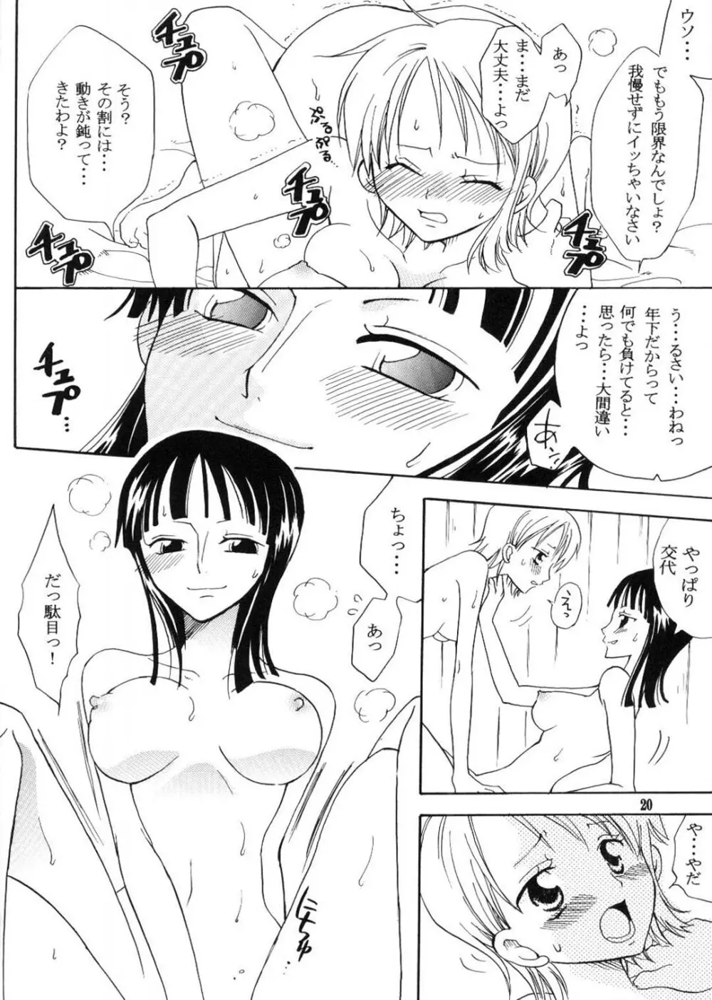 シークレット・ラブ Page.19