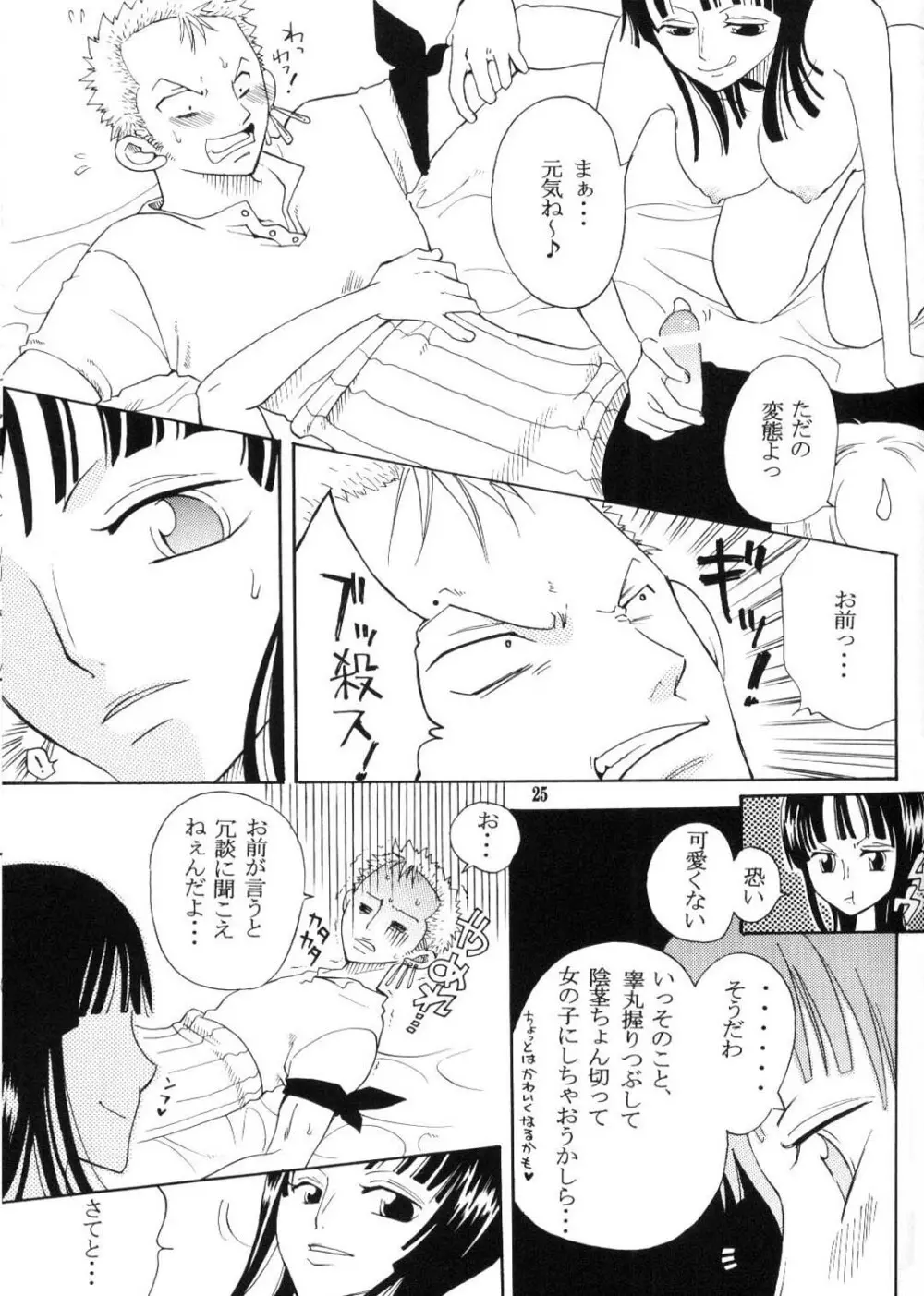 シークレット・ラブ Page.24