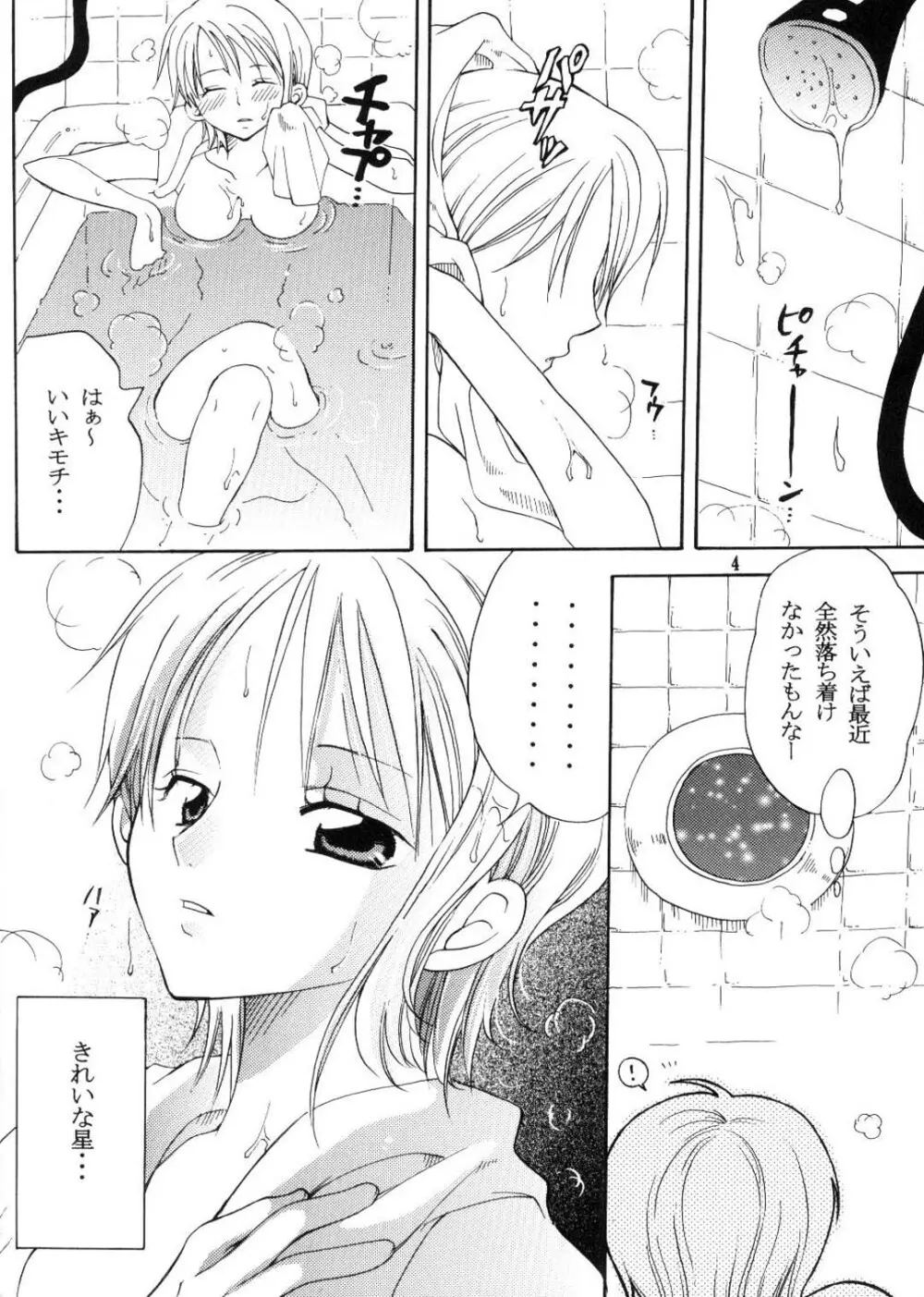 シークレット・ラブ Page.3