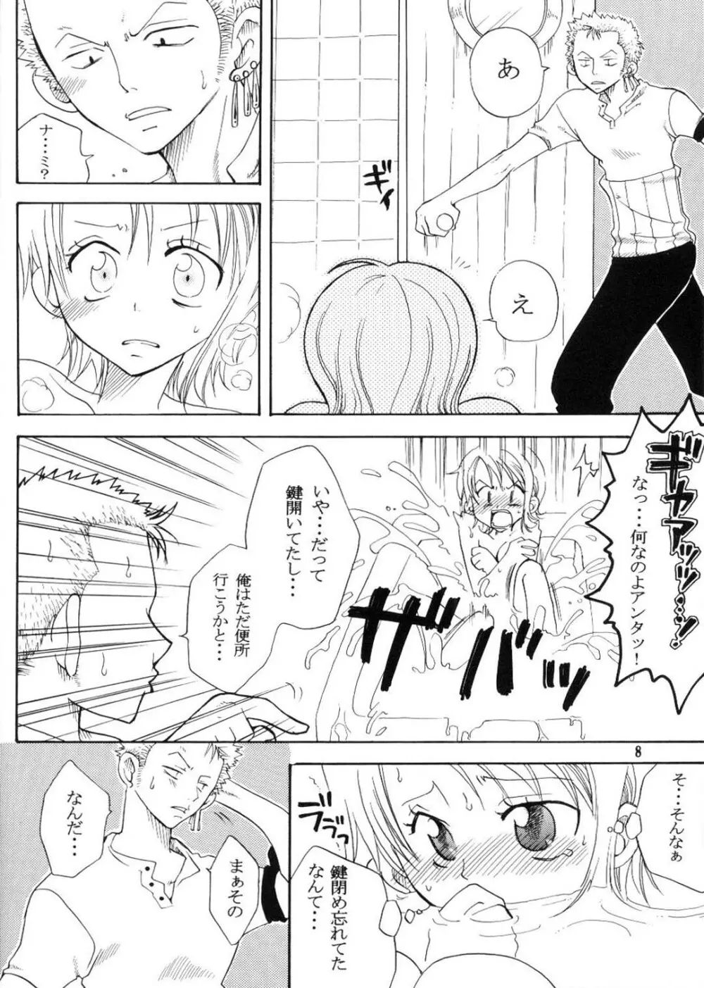 シークレット・ラブ Page.7