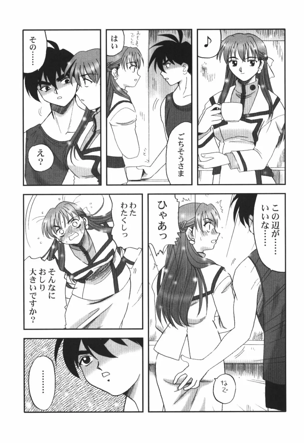 Maguro Kingdom 2002 Page.6