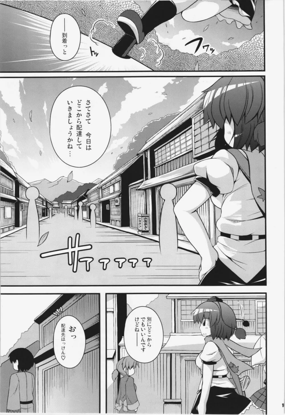 けつだらけ東方総集編+ Page.109