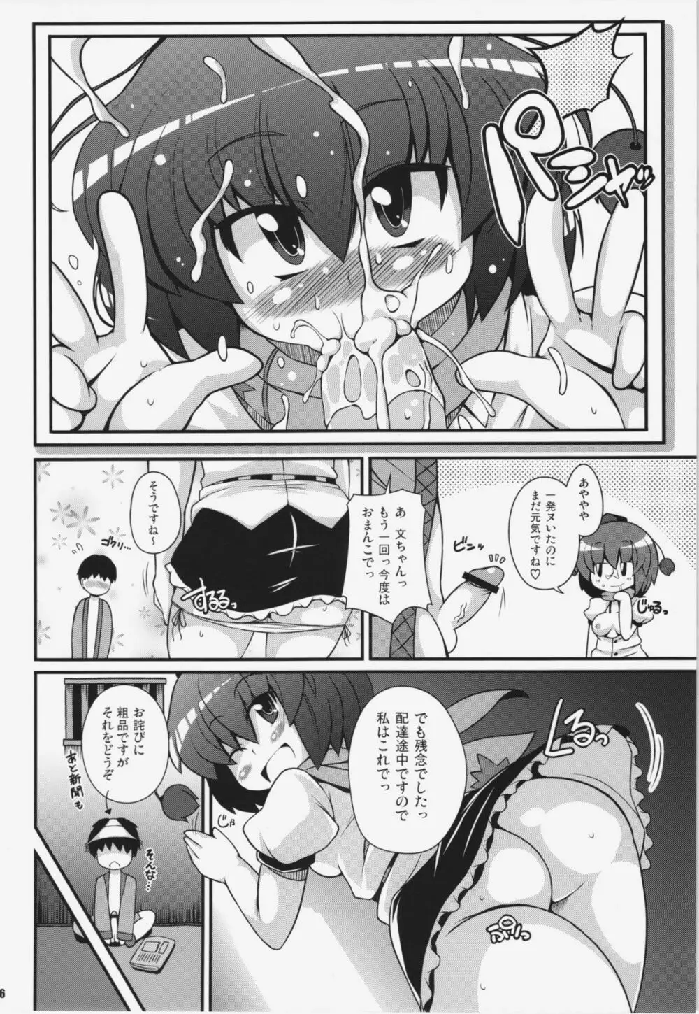 けつだらけ東方総集編+ Page.116