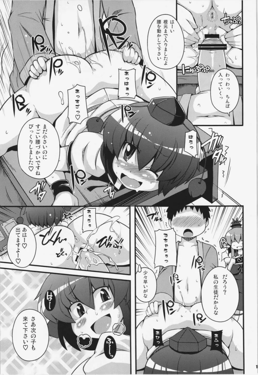 けつだらけ東方総集編+ Page.131