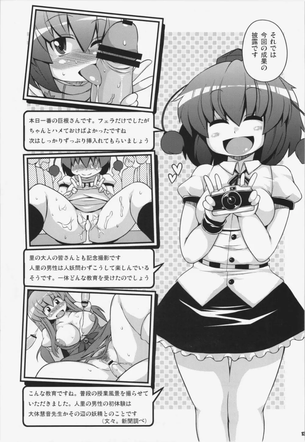 けつだらけ東方総集編+ Page.135