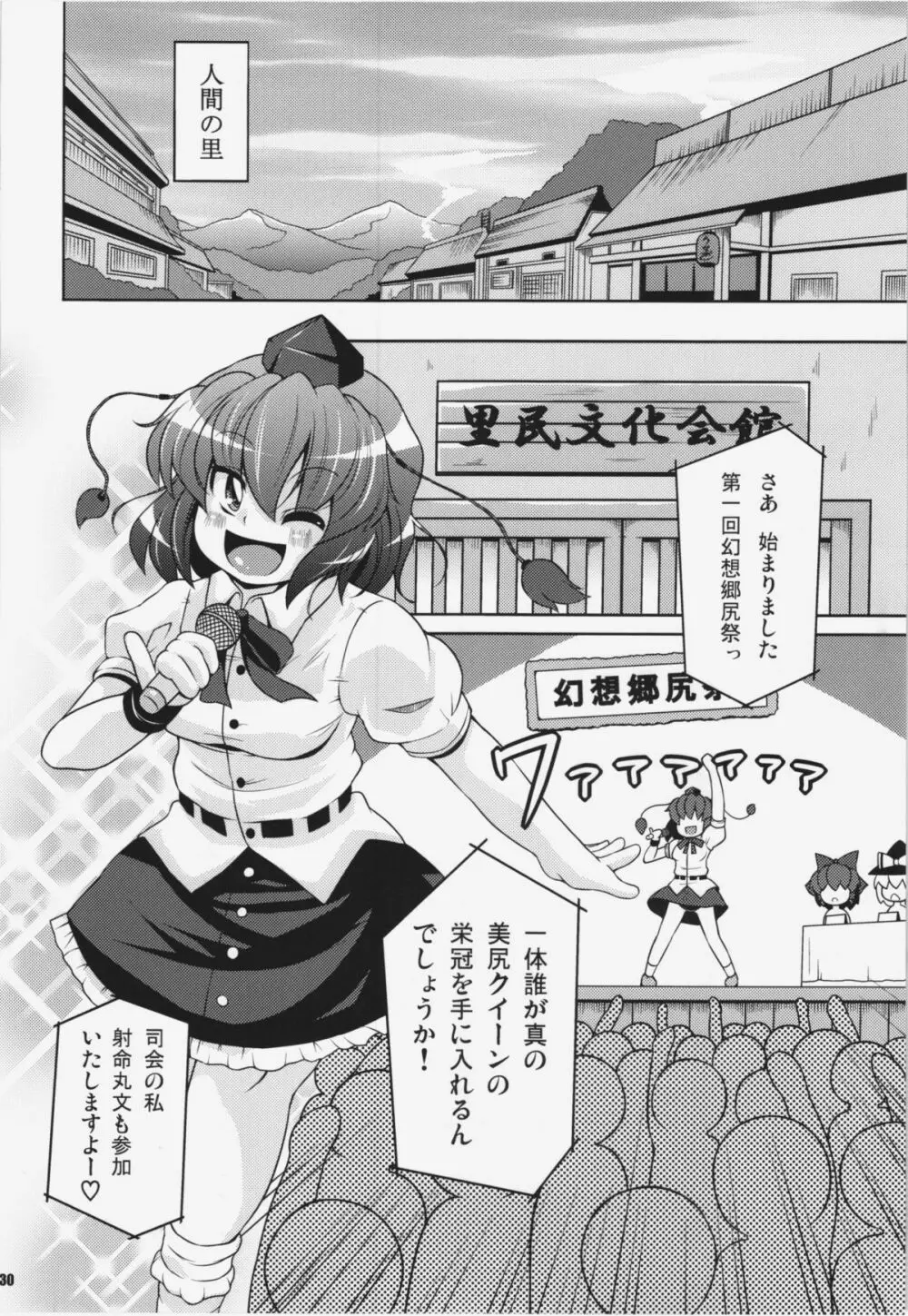 けつだらけ東方総集編+ Page.30