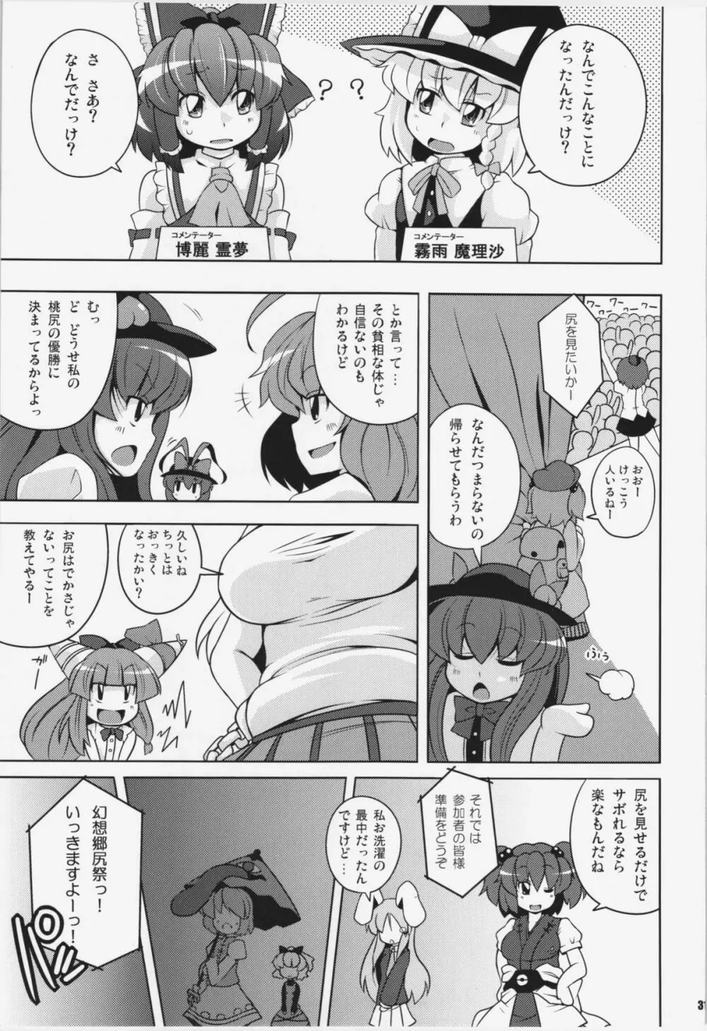 けつだらけ東方総集編+ Page.31