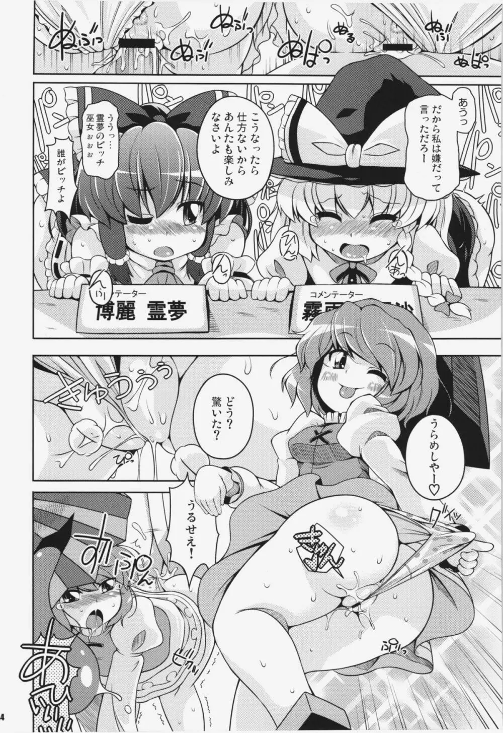 けつだらけ東方総集編+ Page.44