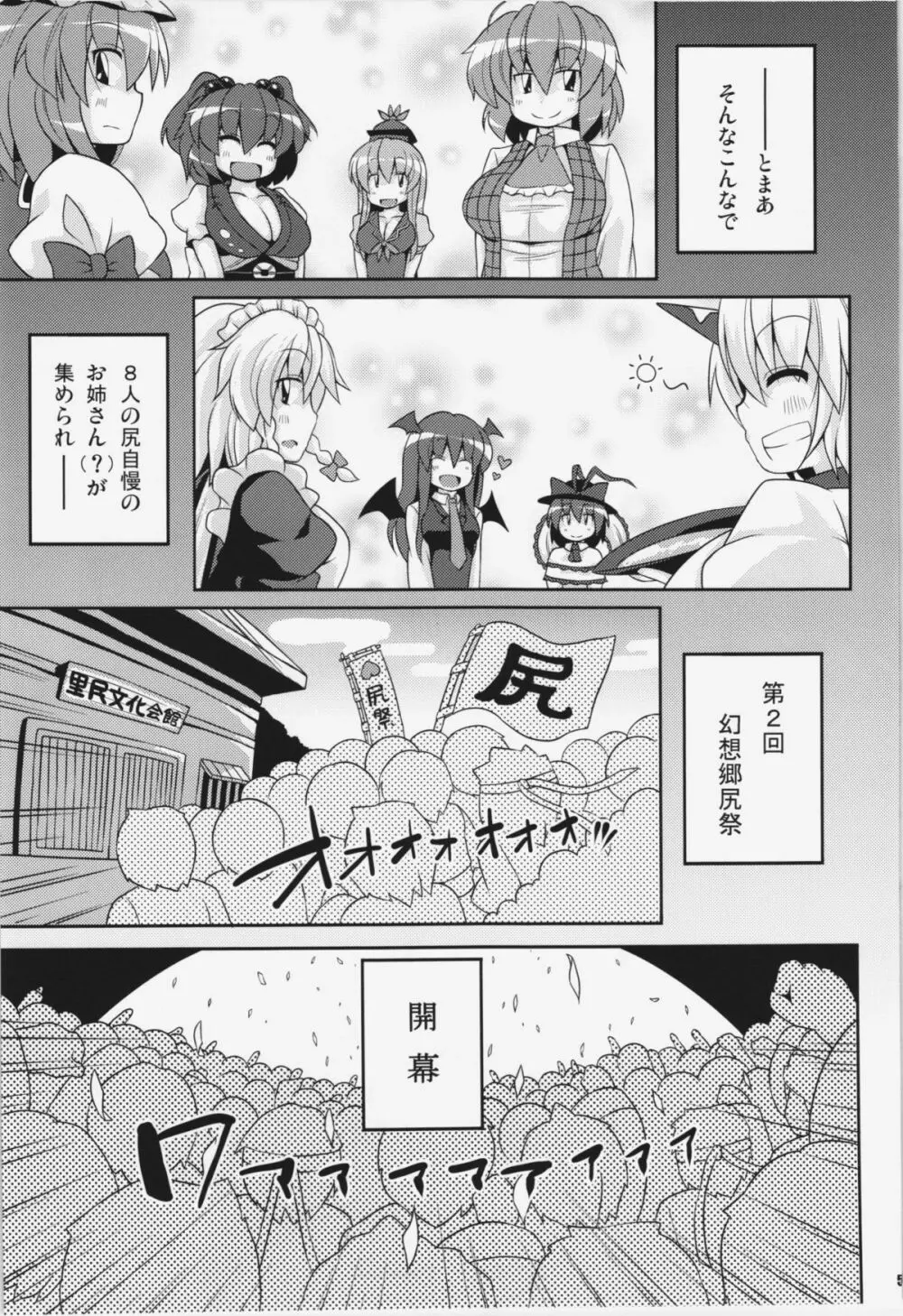 けつだらけ東方総集編+ Page.57