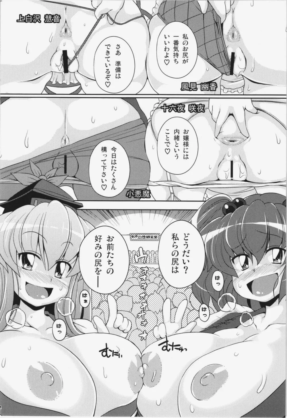 けつだらけ東方総集編+ Page.62