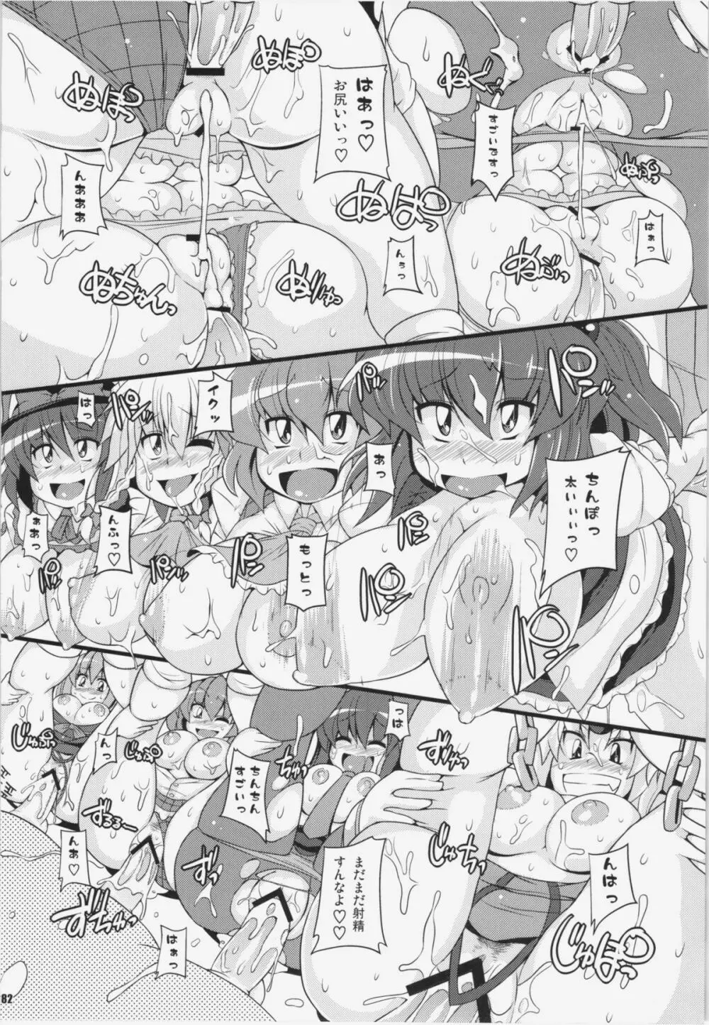 けつだらけ東方総集編+ Page.82