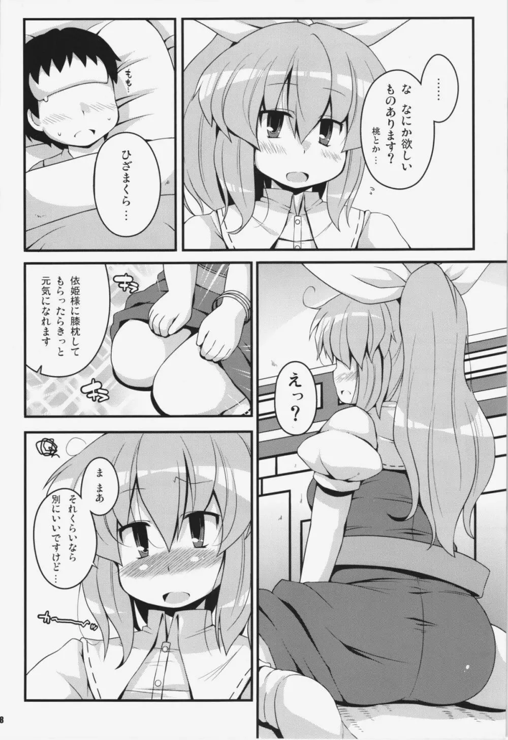 けつだらけ東方総集編+ Page.88