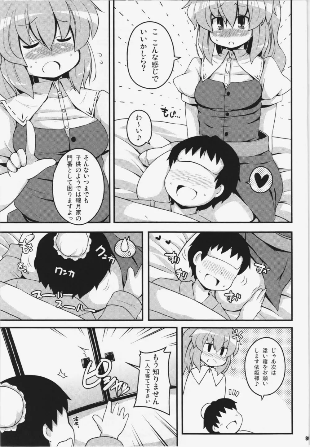 けつだらけ東方総集編+ Page.89