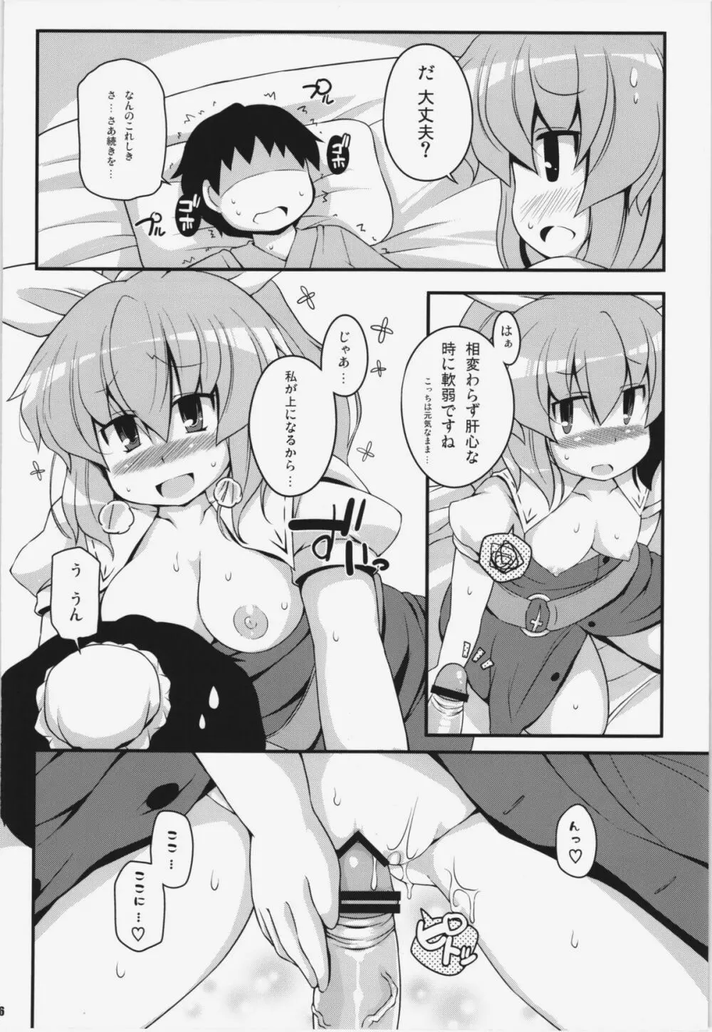 けつだらけ東方総集編+ Page.96