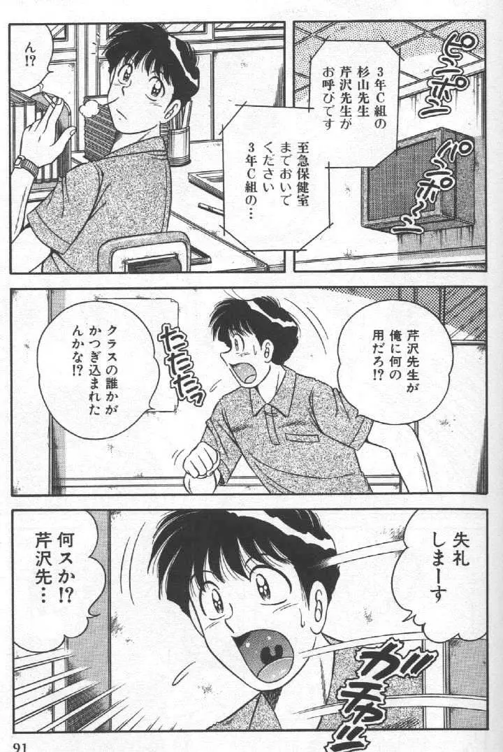 ホケモン Page.90