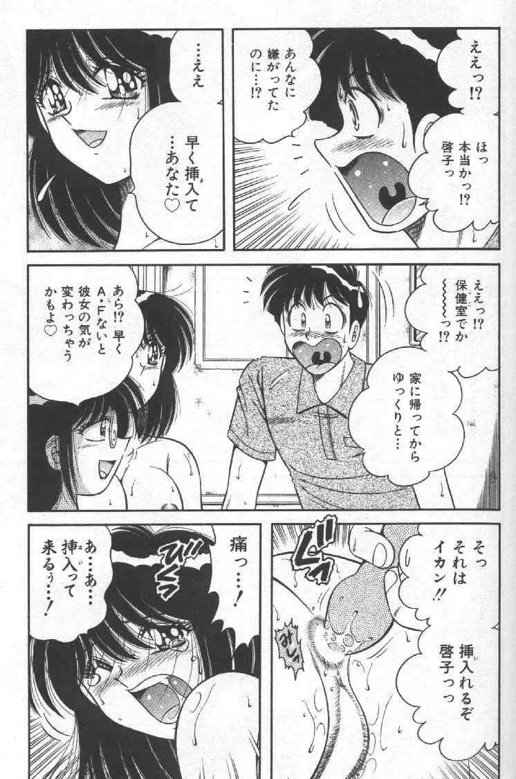 ホケモン Page.92