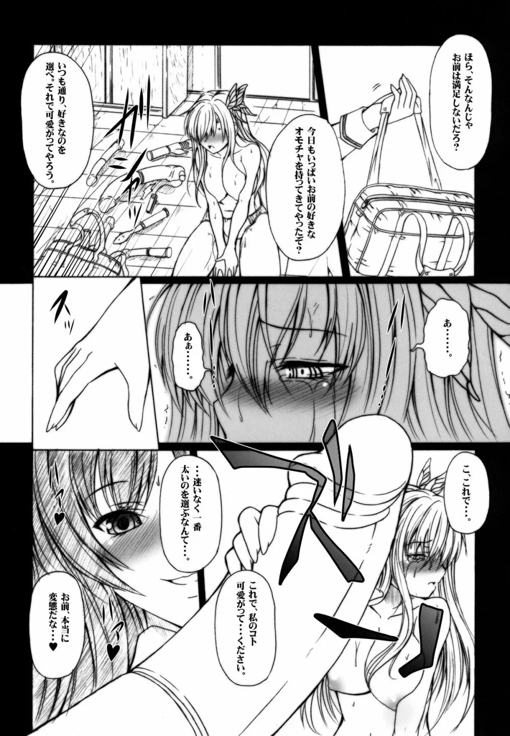 肉×肉奴隷 Page.10