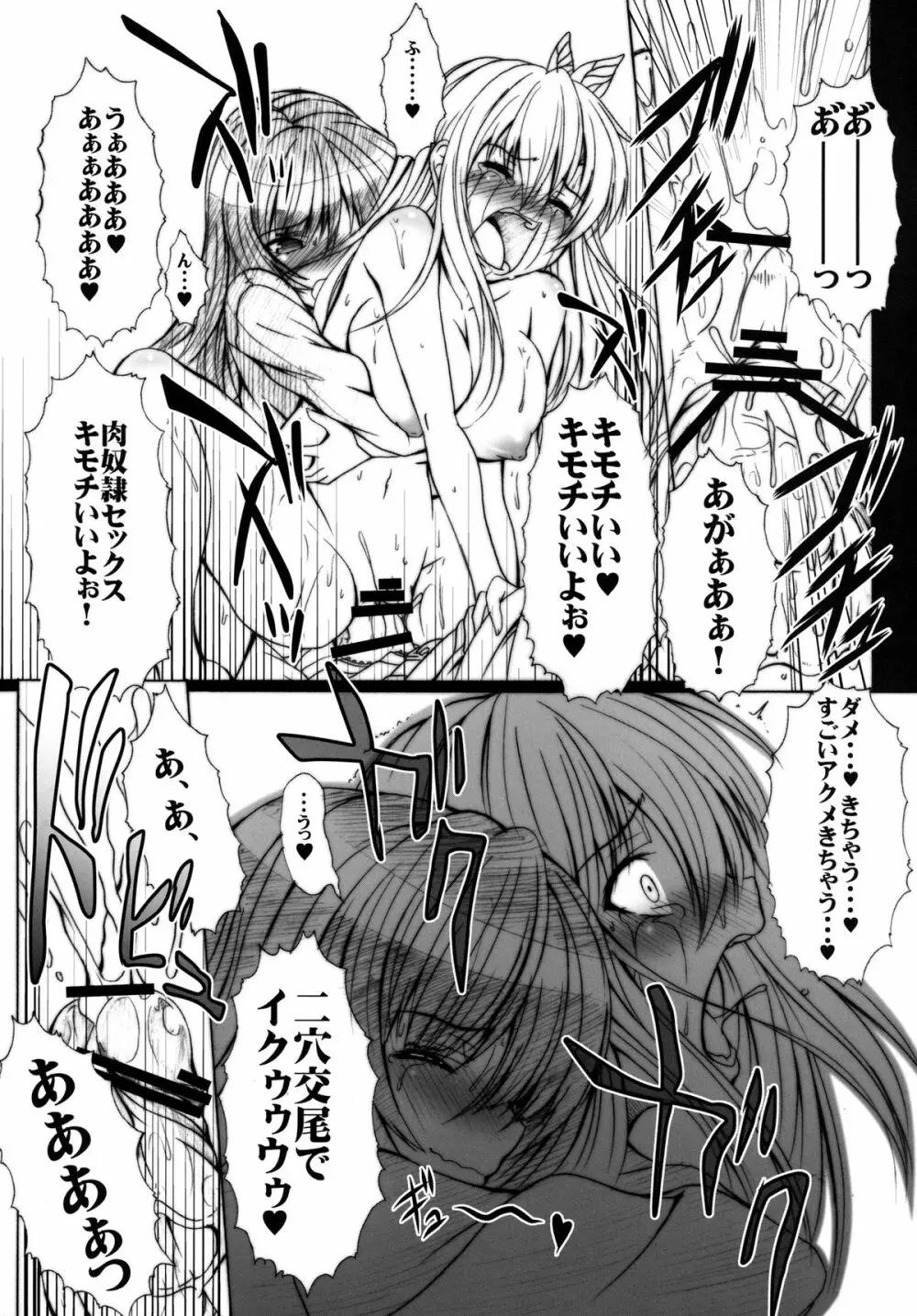 肉×肉奴隷 Page.23