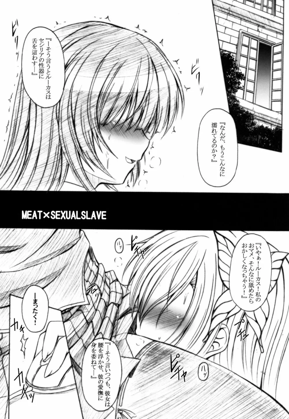 肉×肉奴隷 Page.3