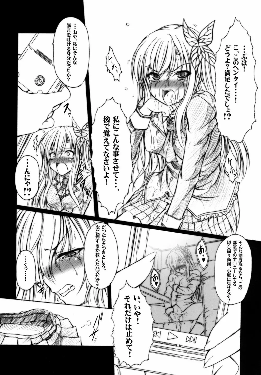 肉×肉奴隷 Page.7