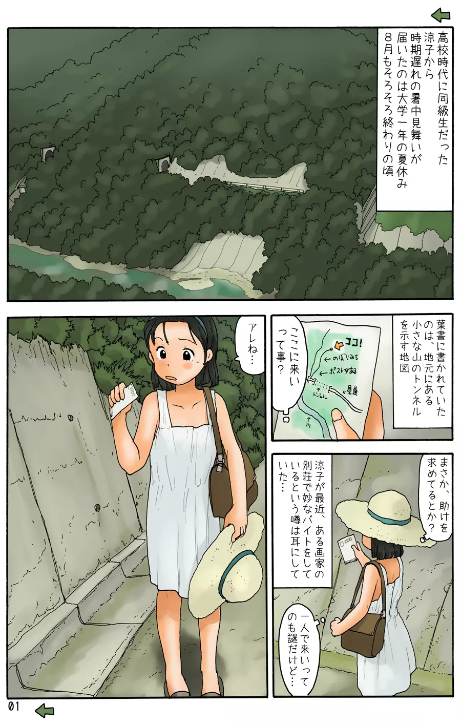 トンネルの間に Page.2